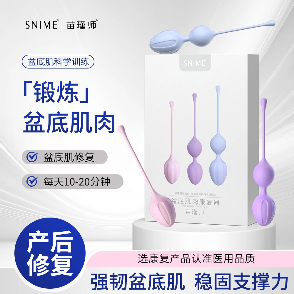 snime/舒奈美盆底肌肉康复器医用阴道哑铃女士产后漏尿修复仪缩宫收阴大小球