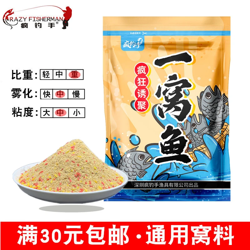 一窝鱼酒香味打窝料鲫鱼鲮鱼鲤鱼打窝窝料湖库黑坑通用窝料