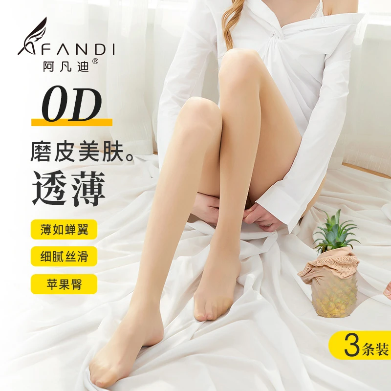 阿凡迪3条【磨皮薄款】0D超薄丝袜光腿神器细腻高弹肉色丝袜夏季
