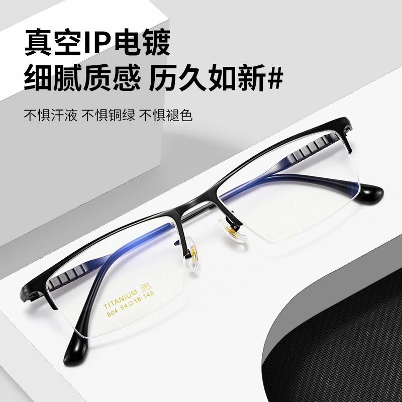 纯钛近视眼镜男超轻商务半框有度数可配眼镜框成品近视镜潮流霸气