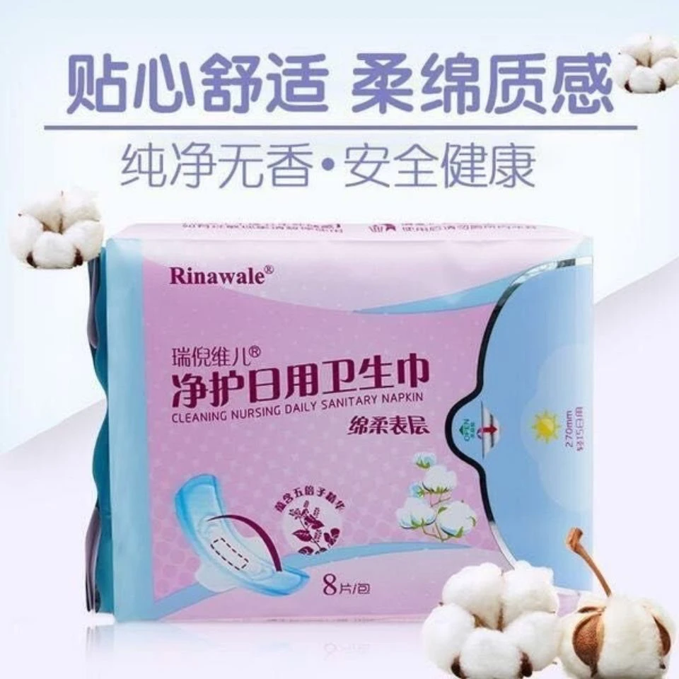 瑞倪维儿卫生巾日用一箱