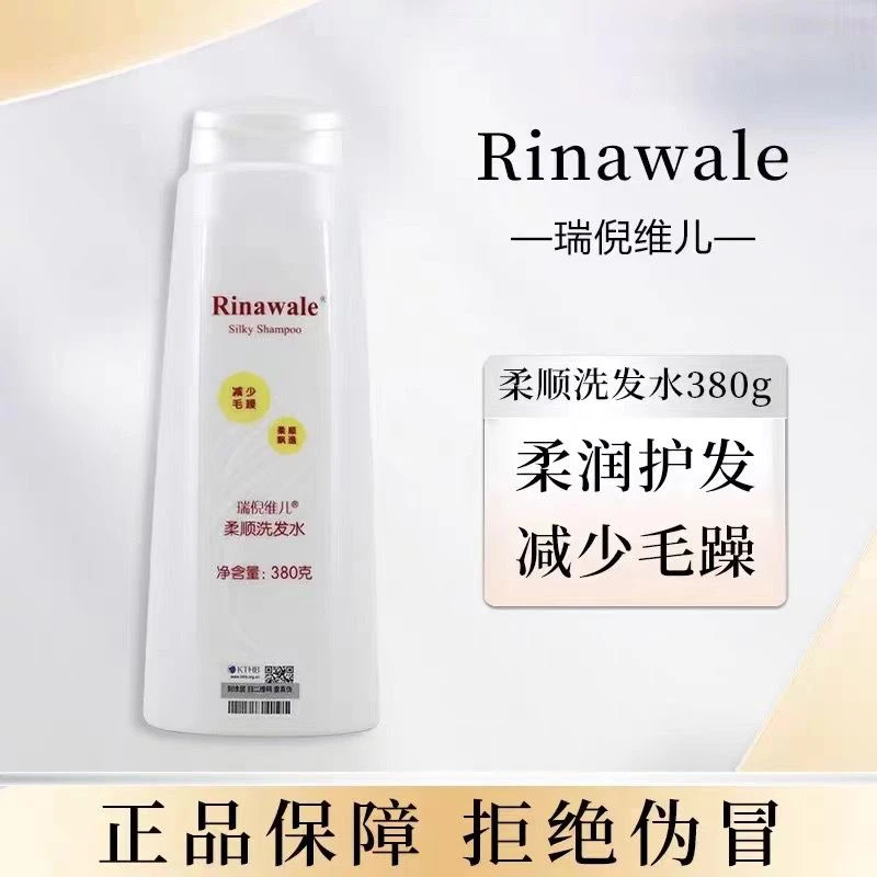 康婷瑞倪维儿柔顺洗发水