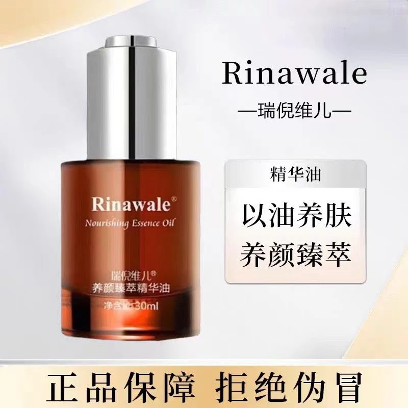 康婷瑞倪维儿养颜臻萃精华油