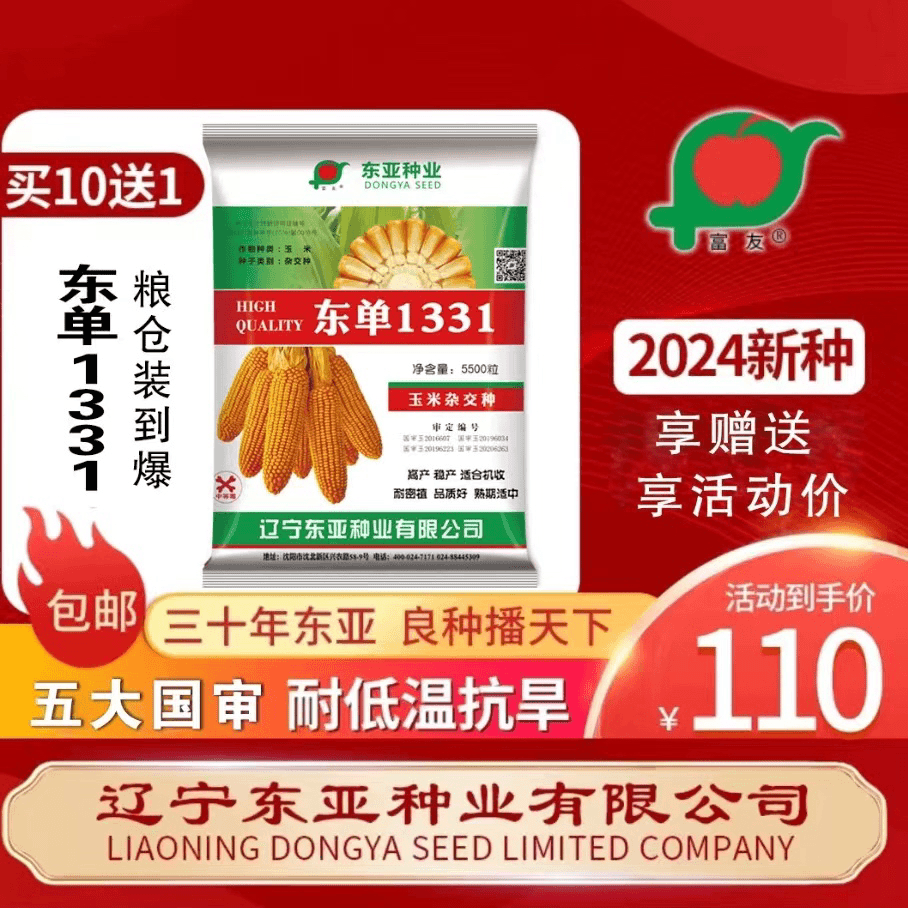 富友东单1331优质玉米种子抗病抗倒伏耐涝国审高产
