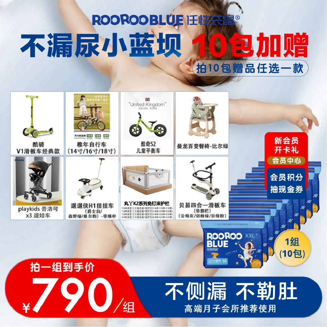 【加赠！赠品8选1】任性袋鼠小蓝坝纸尿裤拉拉裤尿不湿NB-XXXL
