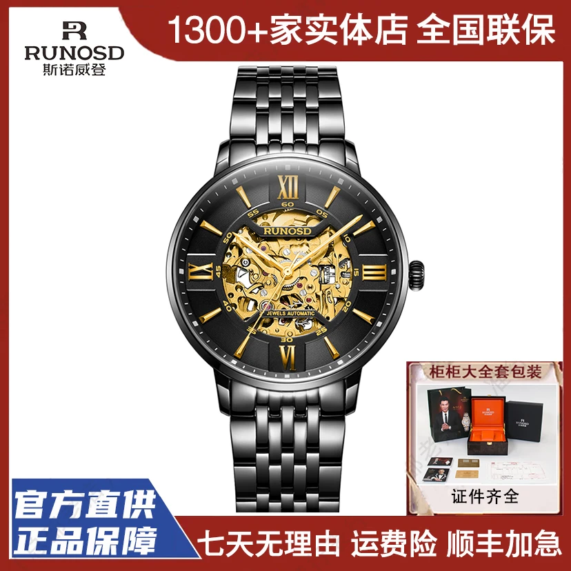 RUNOSD R/斯诺威登官方正品全自动机械表8328高端镂空男士手表