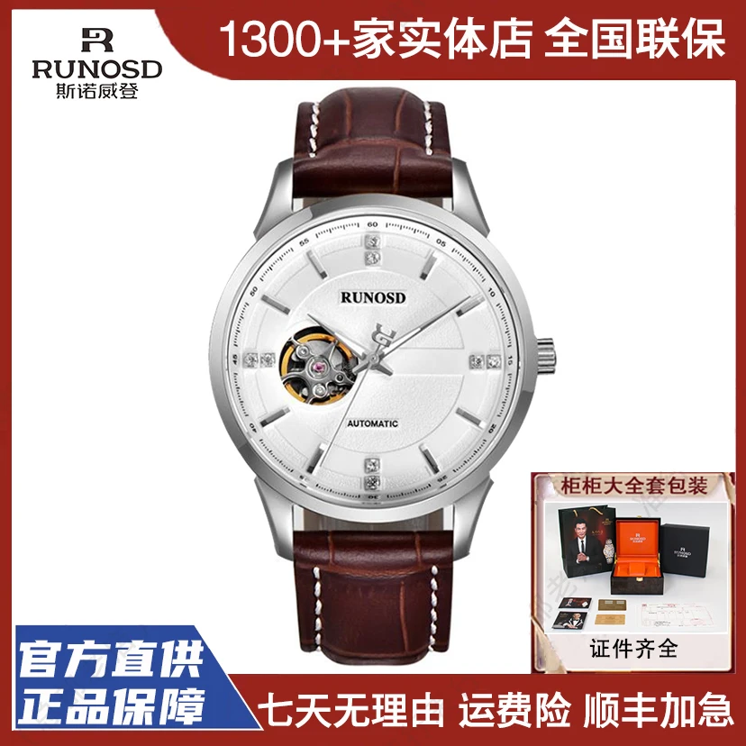 RUNOSD R/斯诺威登官方正品机械表高端男士腕表8195潮流经典男表