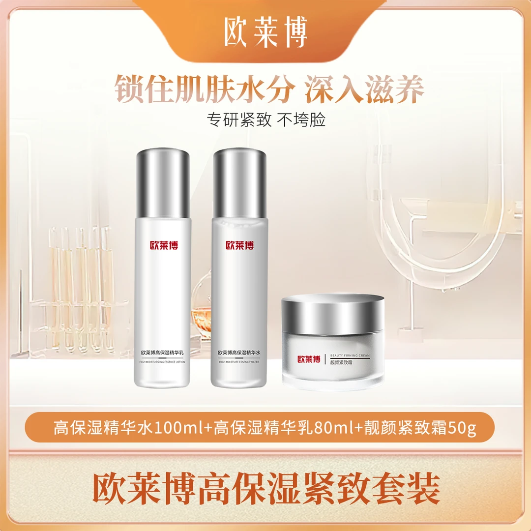【欧莱博】高保湿精华水乳霜套装