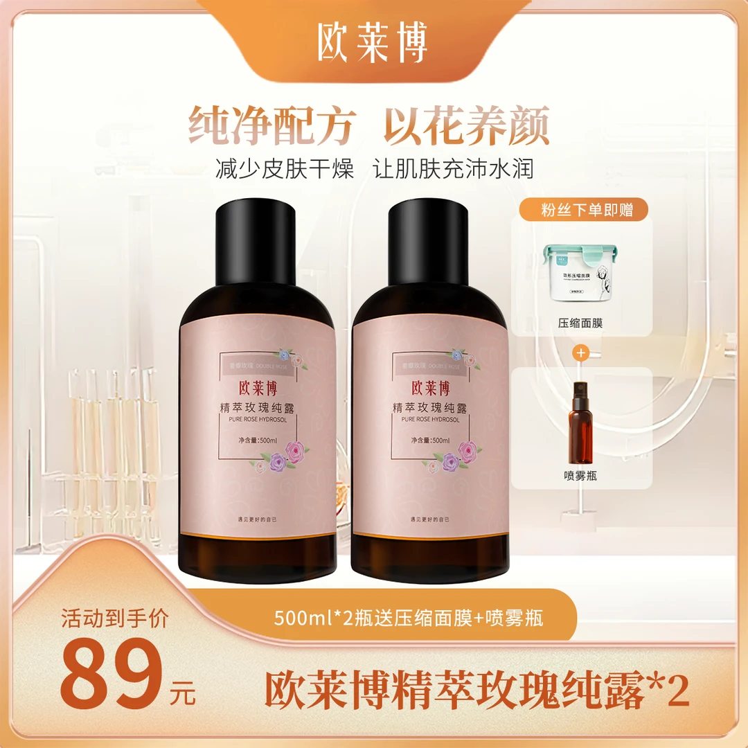 欧莱博精萃玫瑰纯露