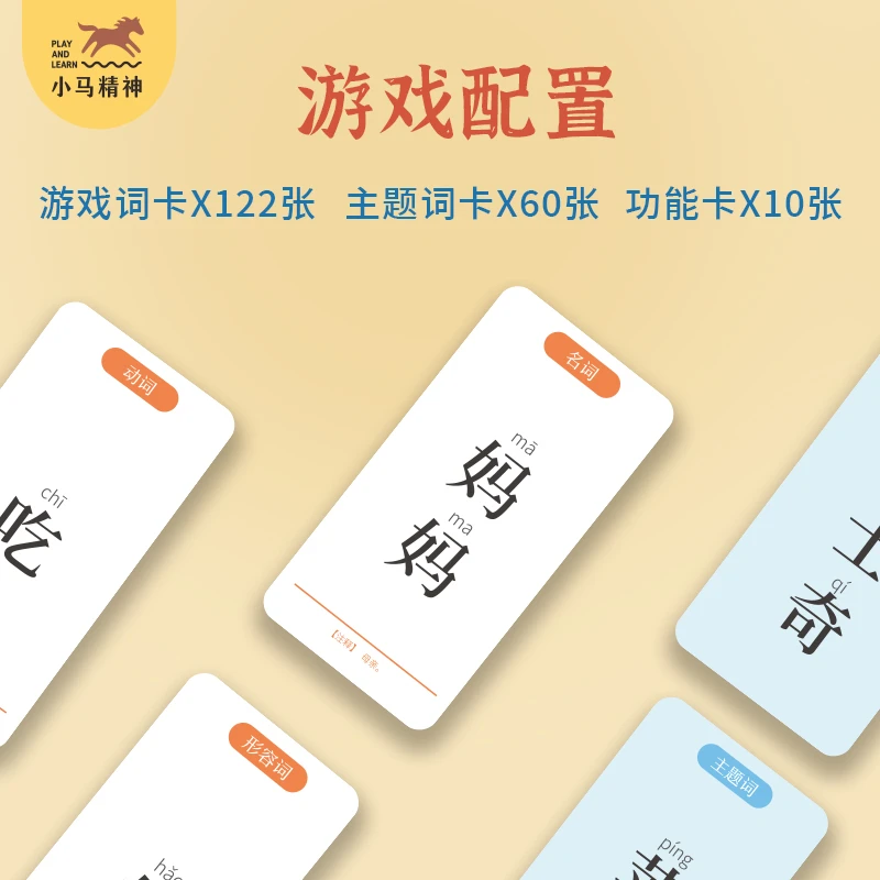 小马精神疯狂造句桌游多人游戏系列桌游儿童亲子益智造句扩句子