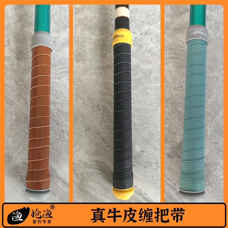 抢渔真牛皮鱼竿缠把带超薄吸汗带胶套加长重复使用防滑带舒适垂钓