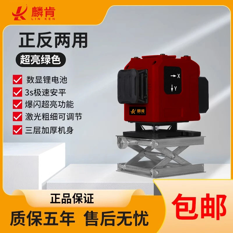 麟肯电子安平正反两用电子安平12线绿光水平仪瓦工木工通用贴墙