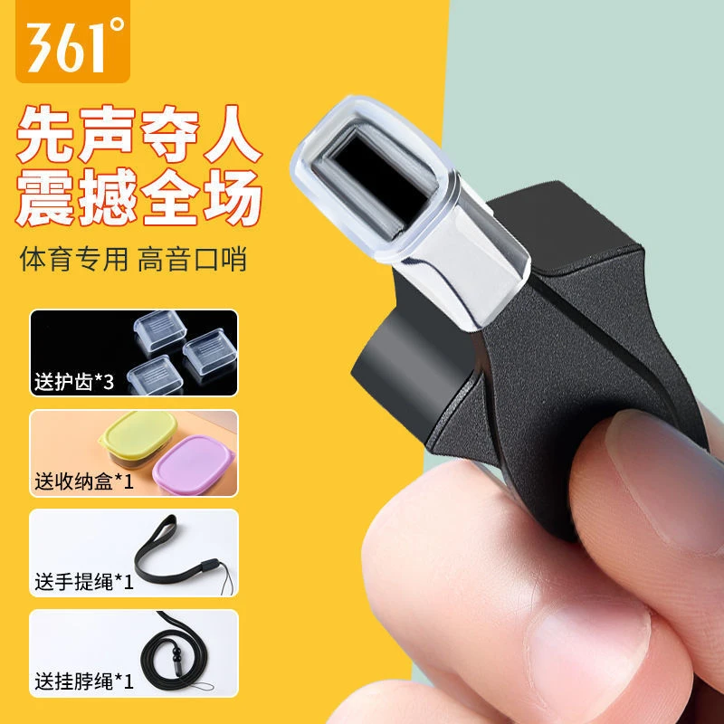 361°口哨子超响大音量篮球裁判专用体育老师哨子教官军训高颜值