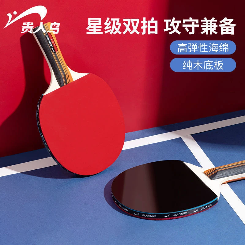 贵人鸟正品乒乓球拍专业级三星高弹力初学者儿童兵乓拍横直拍套装