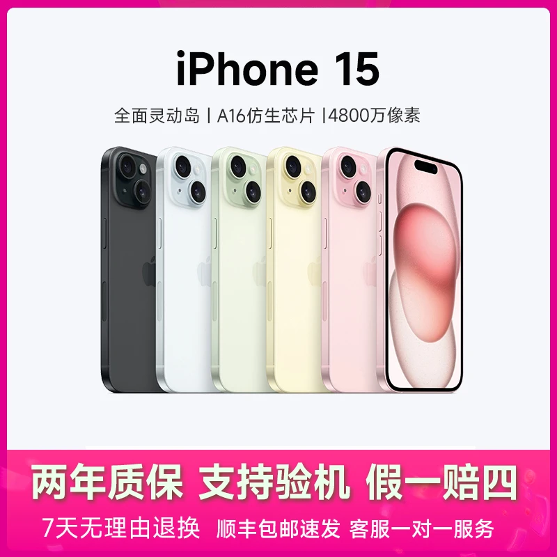准新品 Apple/苹果 15 电池效率100%  国行原装正品 全网通