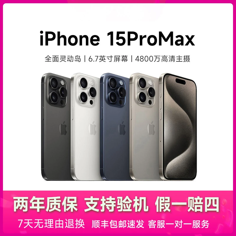 准新品 Apple/苹果 15Pro max 原装正品 双卡双待 电池效率100%