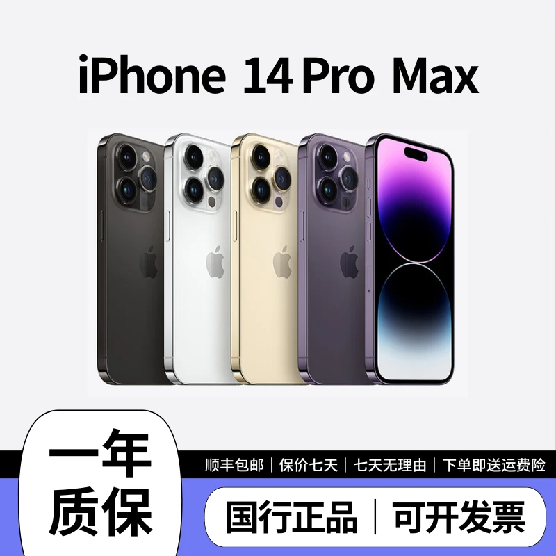 准新品 Apple/苹果 14  Pro Max 电池效率100% 双卡双待 国行正品