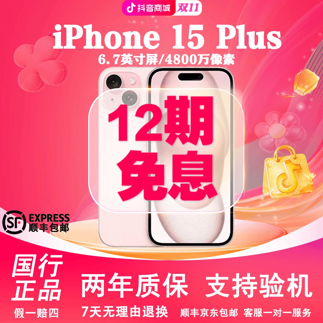 准新品 Apple/苹果 15 Plus【12期免息】国行原装正品 全网通