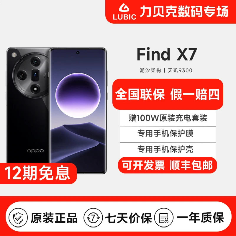 准新品 OPPO X7天玑9300哈苏人像全网通拍照AI手机 分期12期二手
