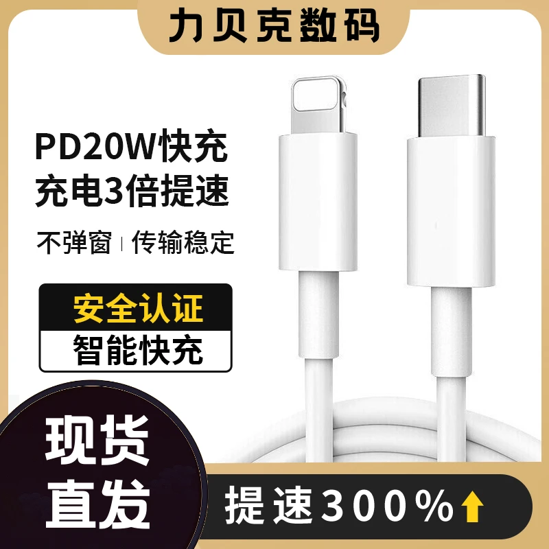 准新品 IPS品牌20WPD快充数据线数据线适用苹果