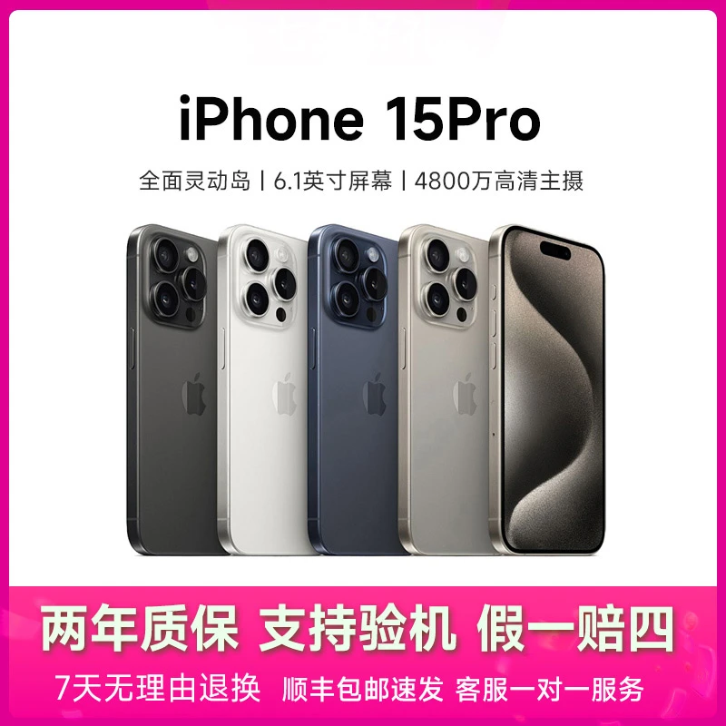 准新品 Apple/苹果 15 Pro  原装正品 双卡双待 电池效率100%