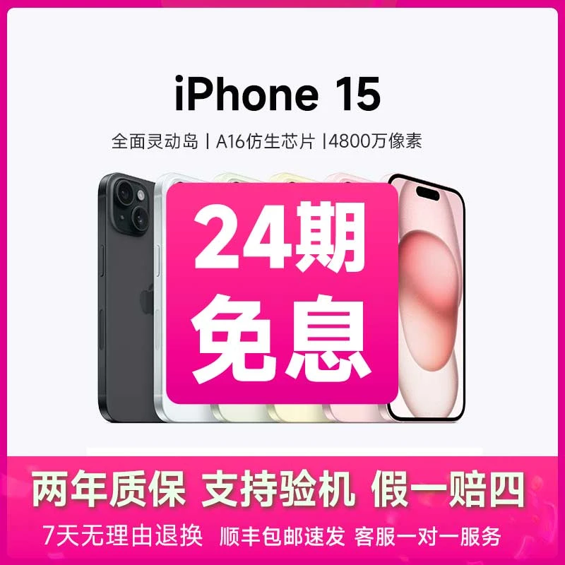 准新品 Apple/苹果 15【24期免息】电池效率100% 国行原装正品
