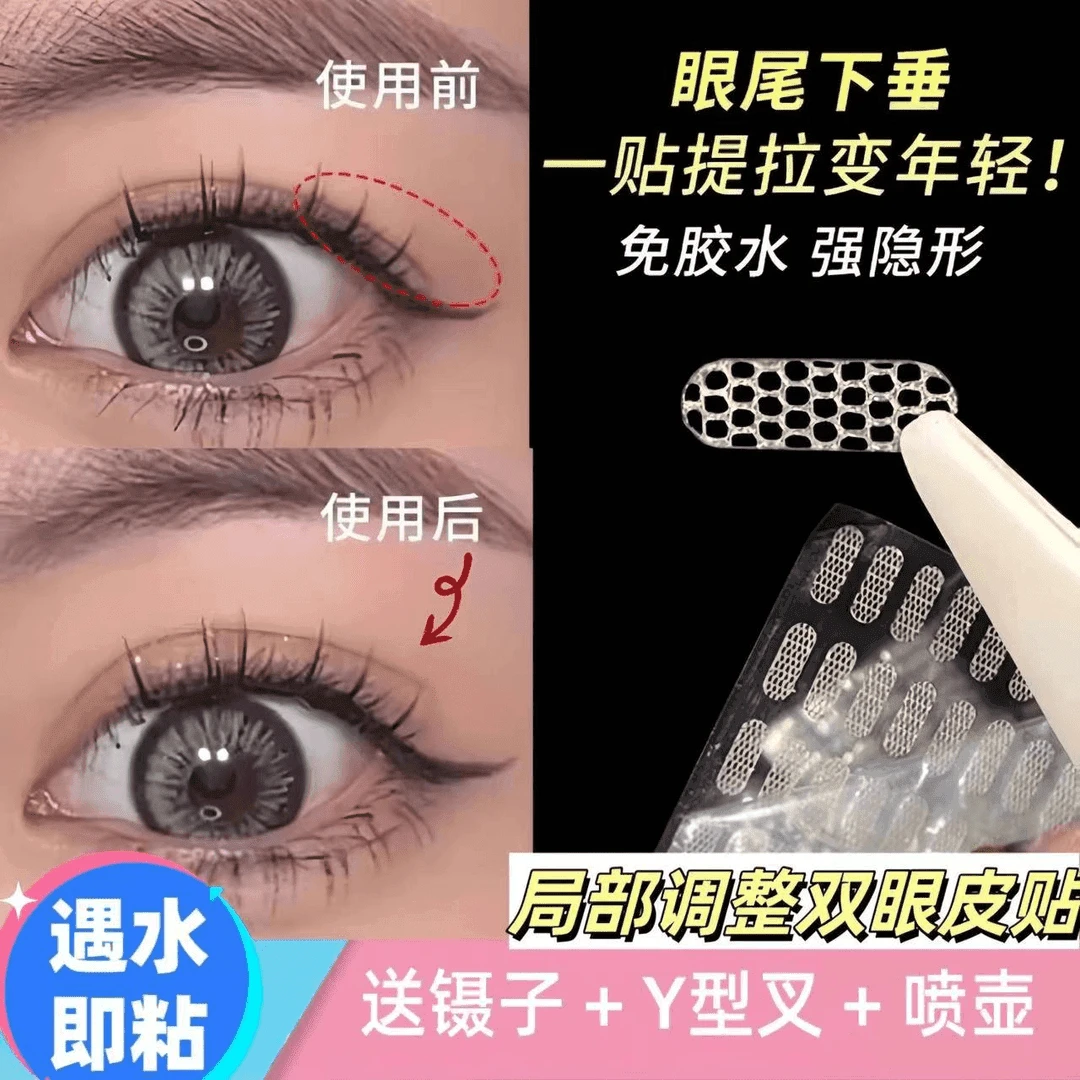 蕾丝款迷你局部调整款双眼皮贴隐形类无痕透气内双专用遇水即粘-A