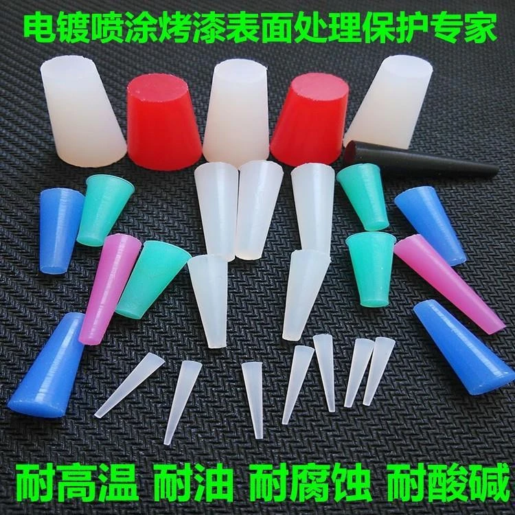 M/4/5/6/8/10锥形橡胶堵头 耐高温硅胶塞 喷塑电泳密封保护硅胶塞