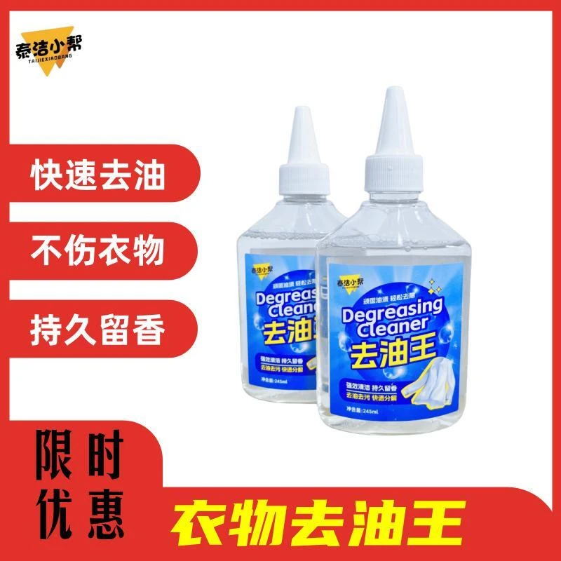 衣物去油王衣服油渍清洗剂有效去渍除渍干洗店羽绒服清洗剂去污剂