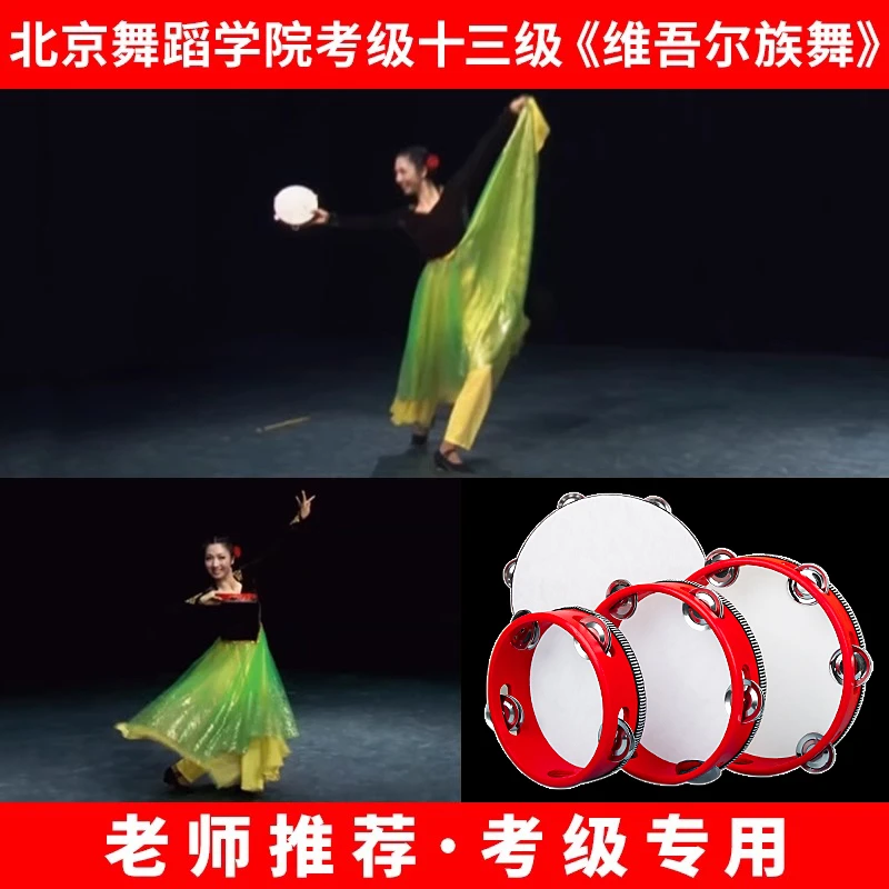 北京舞蹈学院考级十三级维吾尔族舞铃鼓考级专用道具表演用手拍鼓