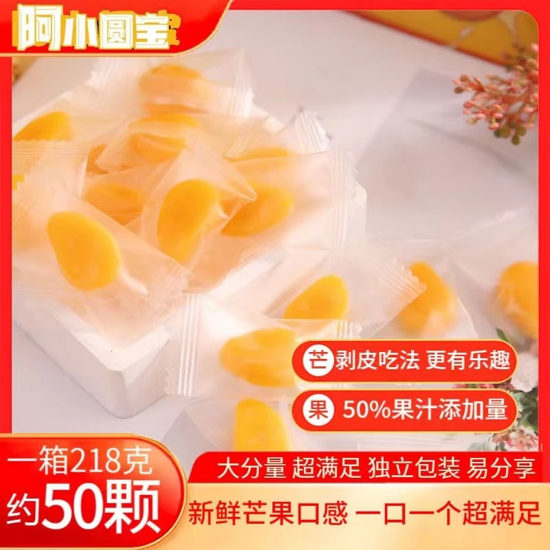 一箱约50颗芒果剥皮糖夹心软糖水果软糖网红休闲解馋办公室零