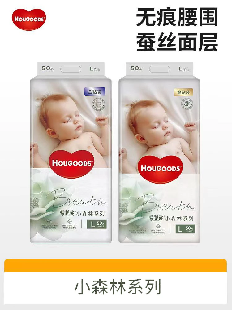 HOUGOODS梦想家小森林系列拉拉裤婴儿纸尿裤金钻装宝宝尿不湿学步