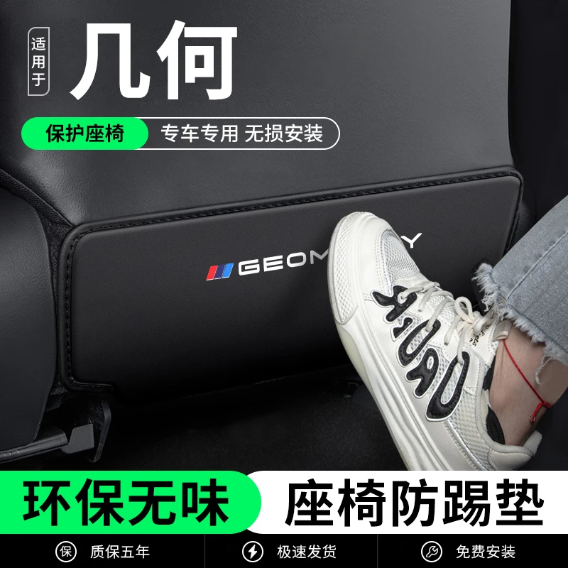 适用几何A汽车C座椅防踢垫pro车内椅背防护后排内饰装饰改装用品