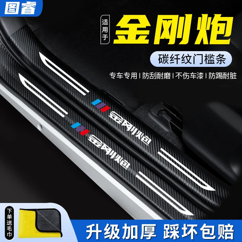 长城金刚炮门槛条汽车防踩汽车门槛条迎宾踏板装饰专用改装防护贴