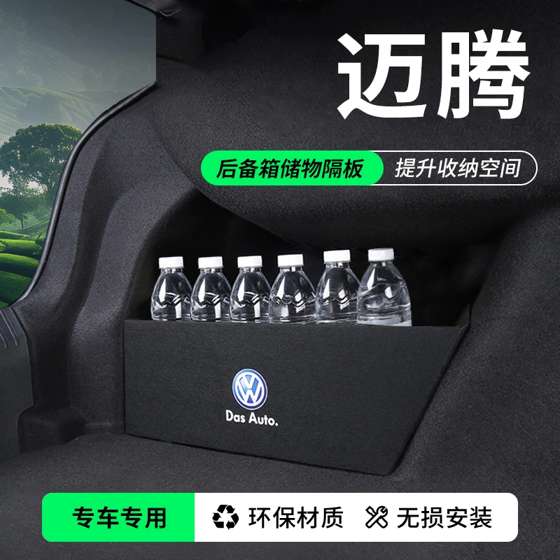 2023款大众迈腾汽车内饰用品大全b8改装饰配件后备箱隔板收纳箱23