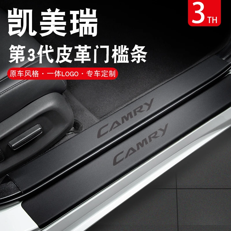 2023款丰田八代凯美瑞车内用品改装饰全车配件大全神器门槛条保护