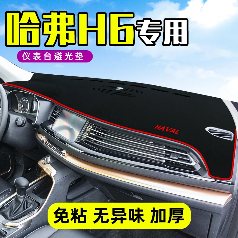 哈弗h6改装哈佛H6运动版仪表台防晒遮阳避光垫21款国潮二三代