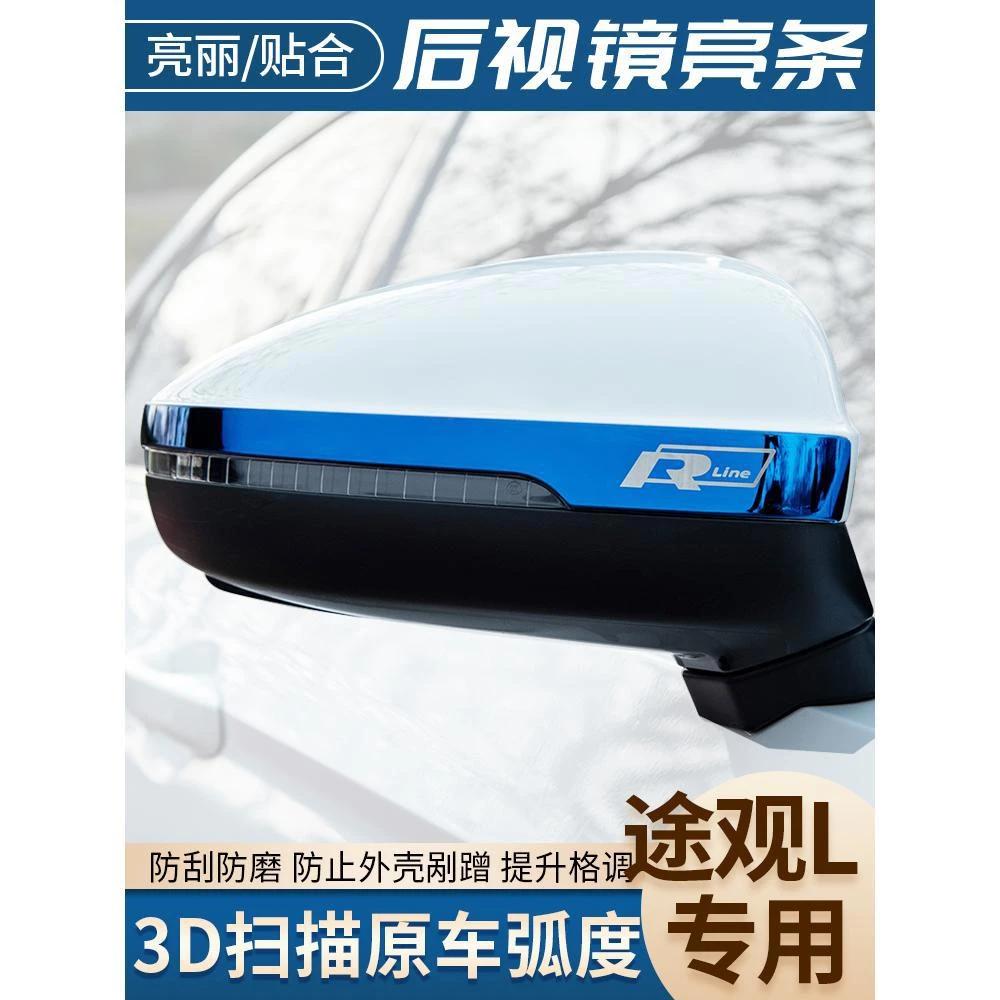 大众途观L汽车后视镜防撞装饰条车用倒车镜防护贴防划刮改装用品