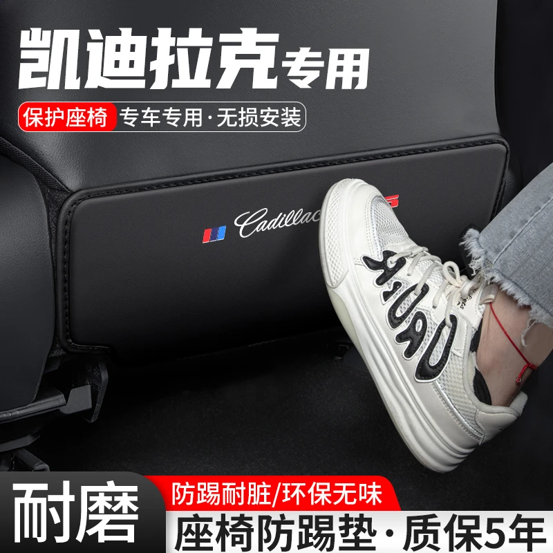 适用凯迪拉克XT5汽车CT4/5座椅防踢垫XT4车内防护XT6后排装饰用品