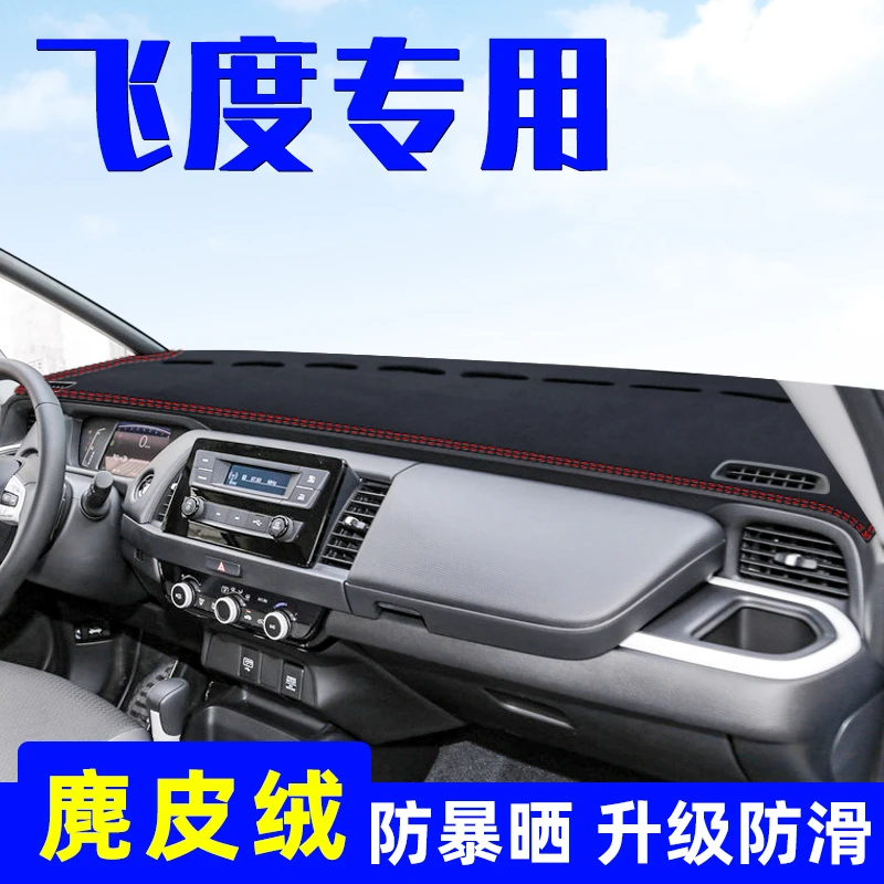 于2021款广汽本田飞度中控台仪表盘防晒避光垫遮阳垫改装装饰