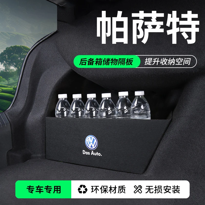2023款大众新帕萨特车内装饰用品大全改装配件23后备箱隔板收纳箱