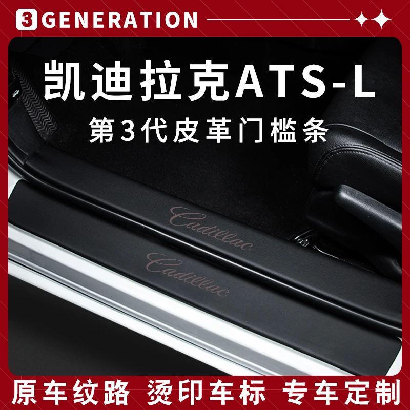 凯迪拉克ATSL汽车内饰用品改装配件车内装饰ATS门槛保护条贴