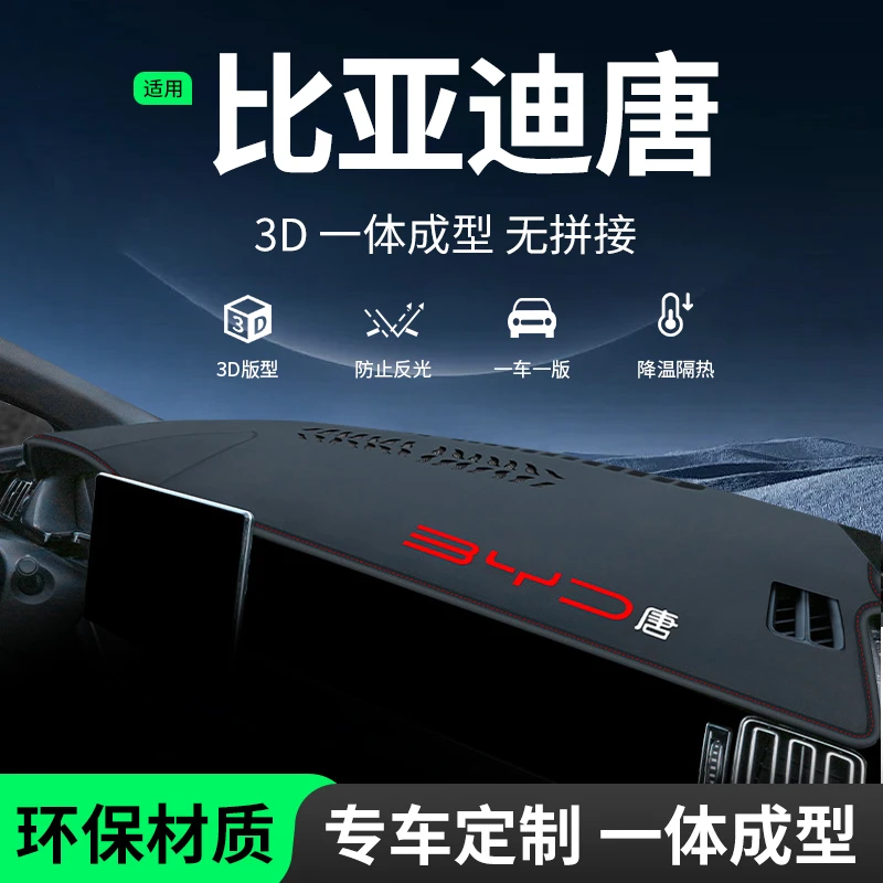 23款比亚迪唐DMI中控台仪表防晒避光垫汽车内饰改装用品版EV.