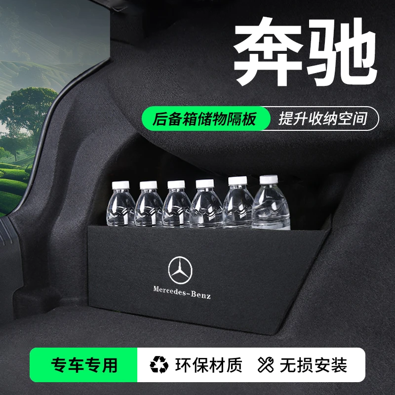 23款奔驰新A/C/E级A200L/C260L后备箱隔板E300L收纳箱E260L储物箱