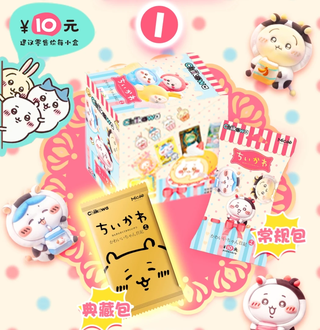 chiikawa吉伊卡哇 小可爱10元包第一弹整盒集换式收藏卡牌周边
