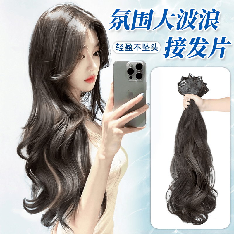 假发女长发轻薄三片式仿真发气质大波浪无痕隐形增发量蓬松假发片