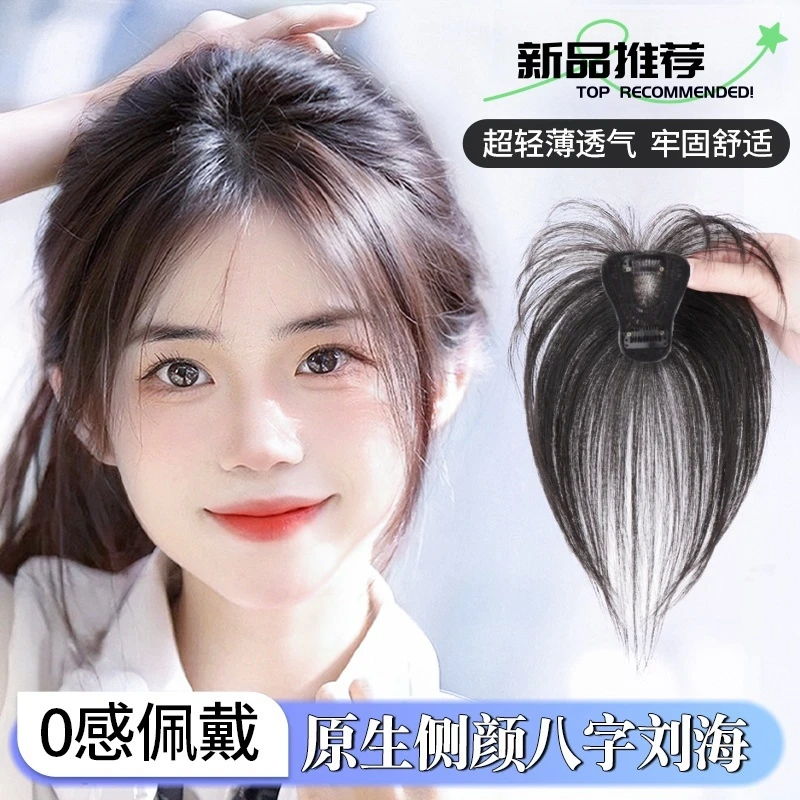 八字刘海假发片女增发量高颅顶全真人发自然前额遮白发头顶假发片