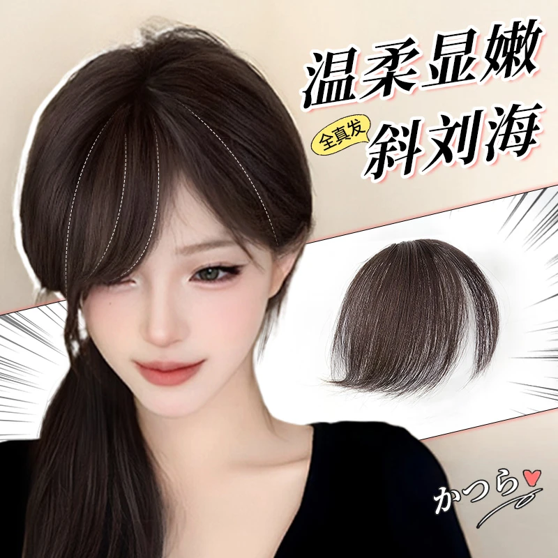 真发斜刘海假发片自然前额夏天轻薄空气假刘海真人发齐刘海假发片