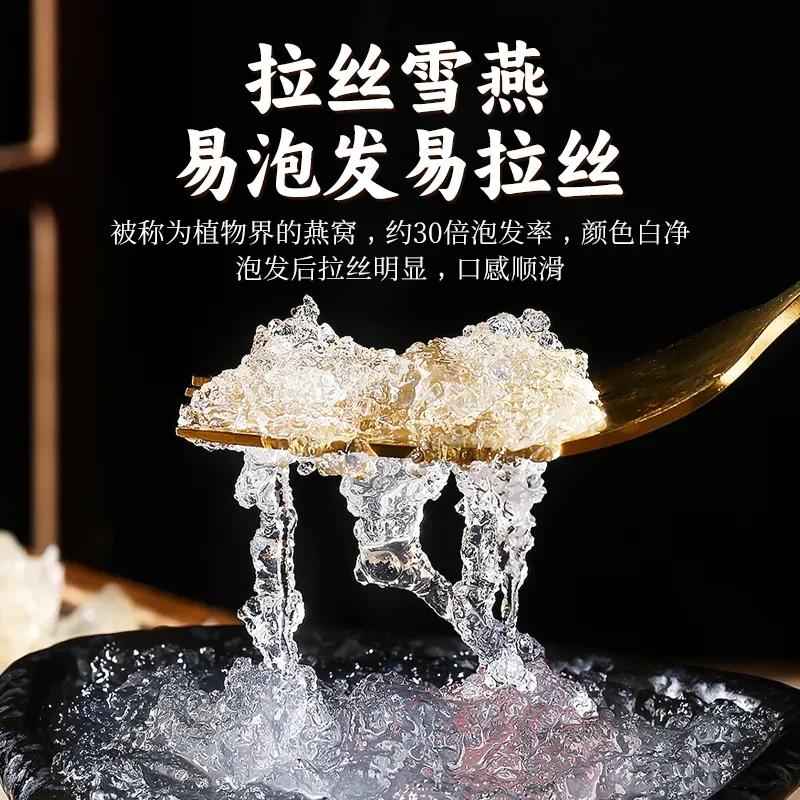 甄选大山深处5A级拉丝雪燕500g