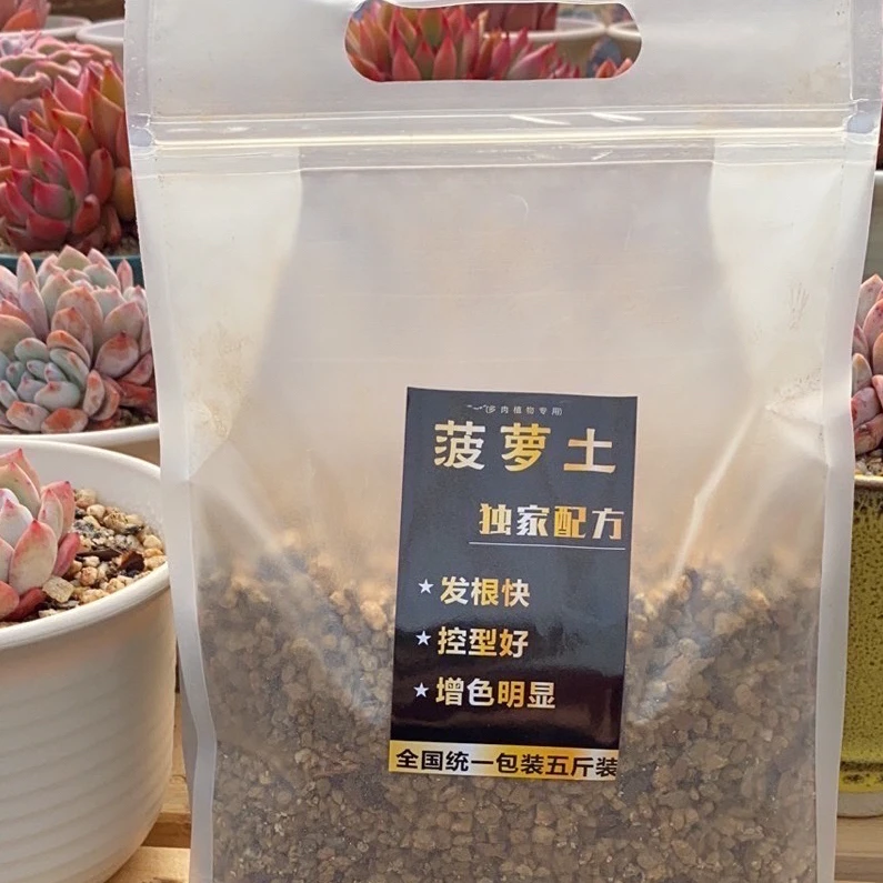 菠萝土，多肉专用土，5斤一包，包邮非偏远地区
